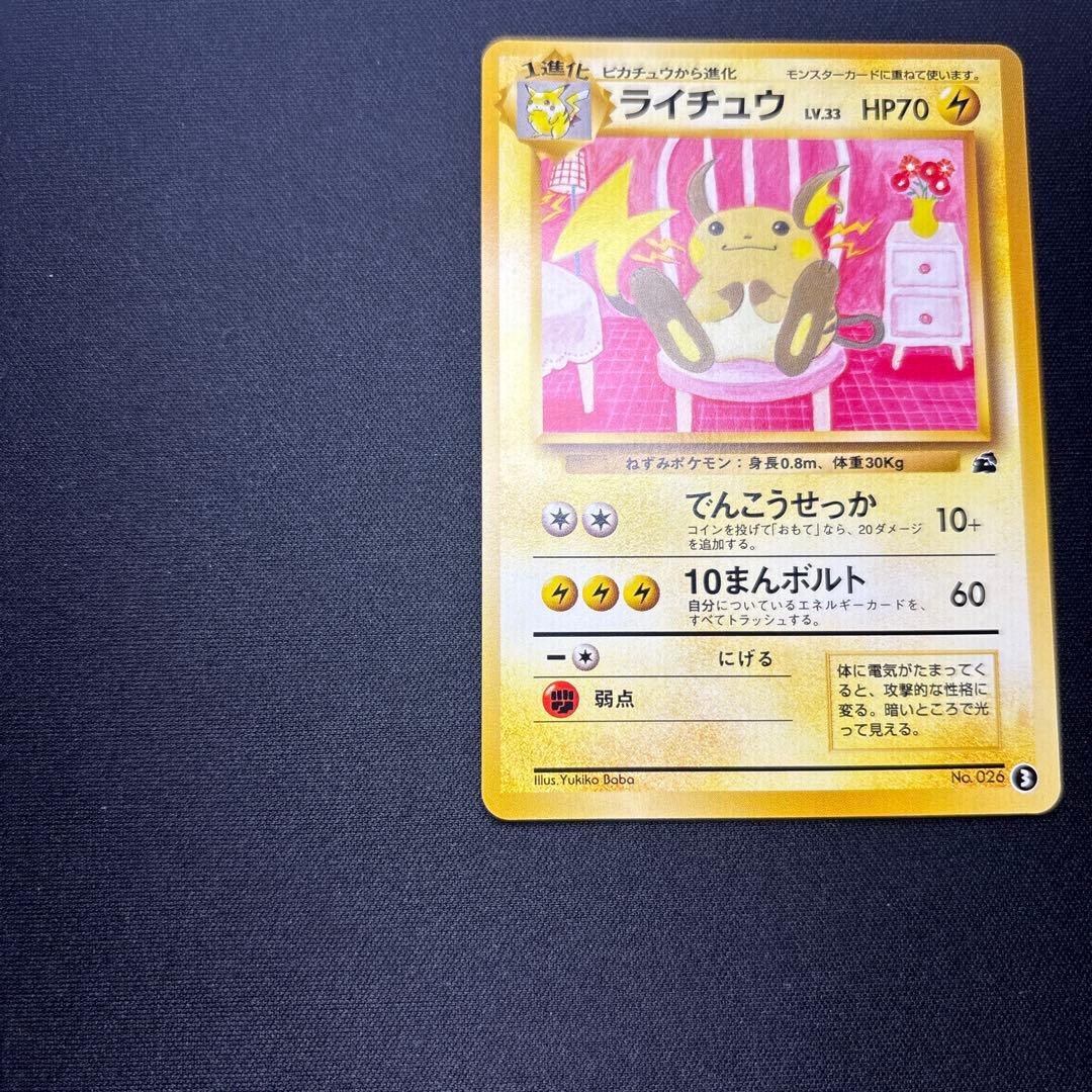 ライチュウ イントロパック