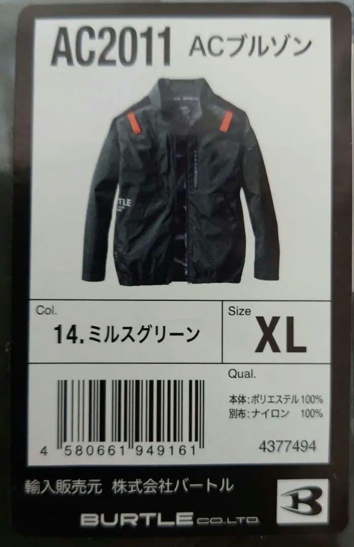 バートル　空調服　AC2011 ブルゾン 14. ミルスグリーン　ＸＬ　2着