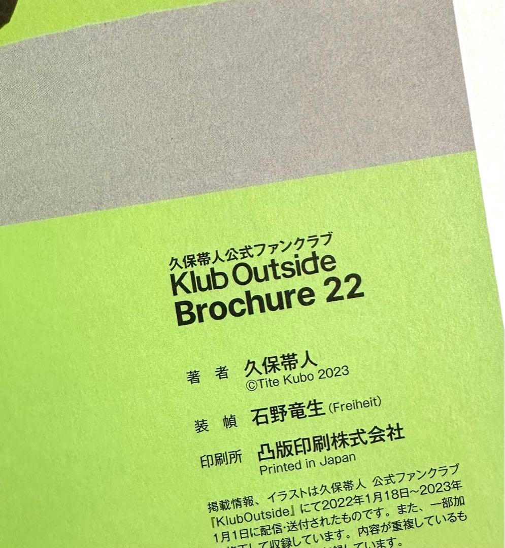 久保帯人ファンクラブ Klub Outside 会報誌 入会特典 - メルカリ