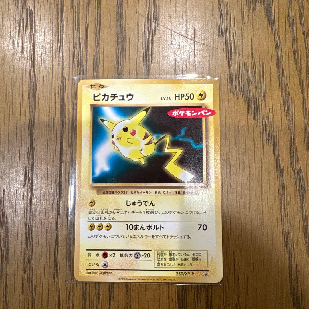 ◼️ポケモンカード ピカチュウ259/XY-P PROMO ポケモンパン - メルカリ