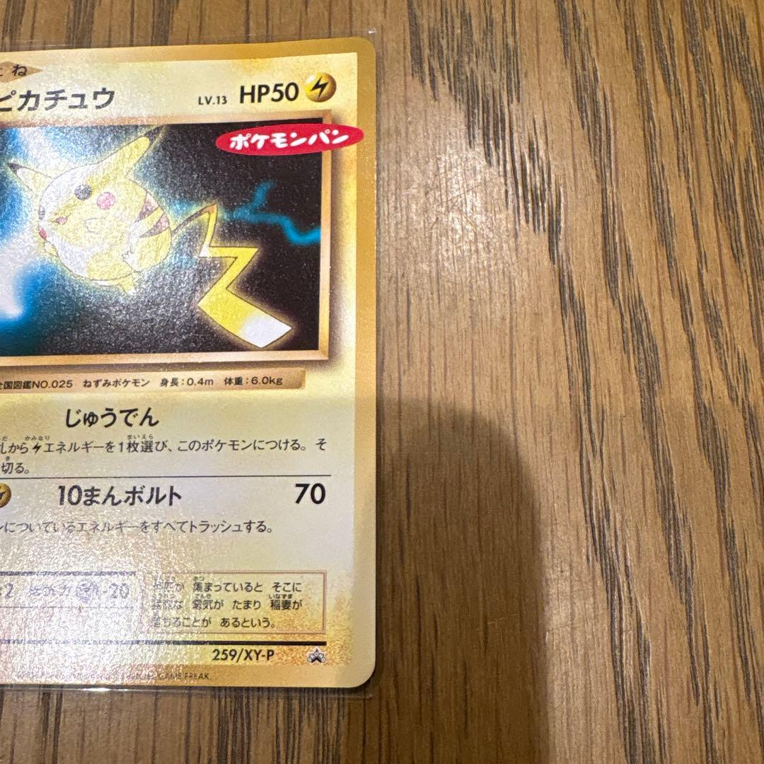 ◼️ポケモンカード ピカチュウ259/XY-P PROMO ポケモンパン - メルカリ