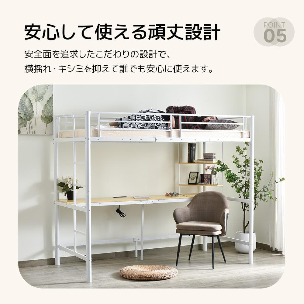 人気NO.1！ロフトベッド シングル・S　コンセント・デスク付き　WHITE