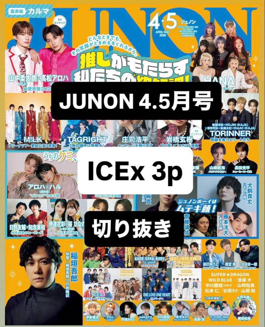ICEx JUNON 切り抜き - メルカリ