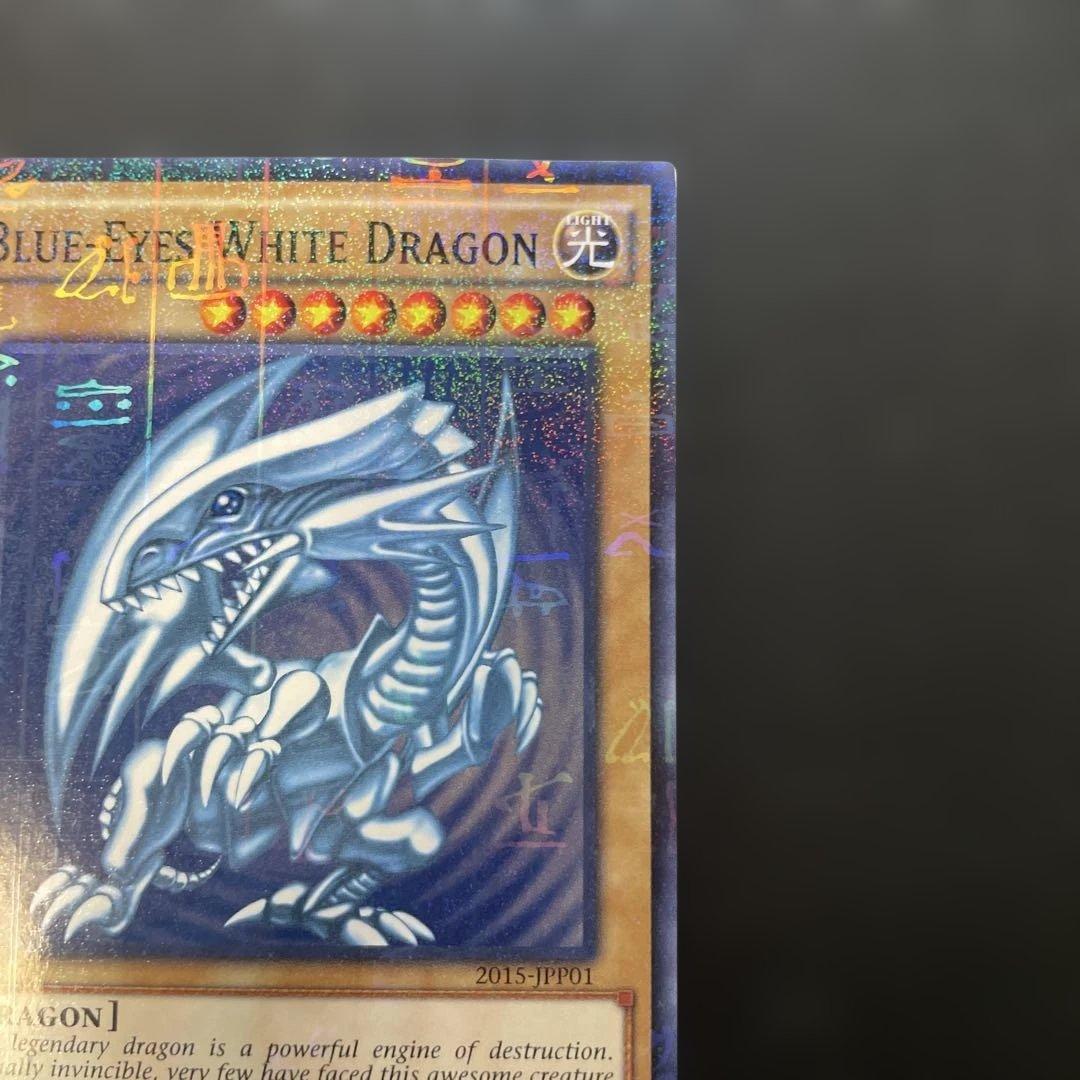 遊戯王英語版 青眼の白龍 ミレニアムレア 2015-JPP01 3g - メルカリ