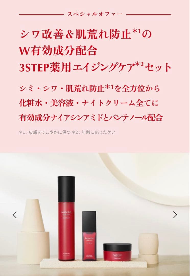 ⚪︎Aurelieオレリー 化粧水 &美容液&クリーム3点セット - メルカリ