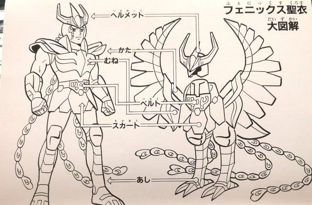 激レア！超希少！セイカのぬりえ 聖闘士星矢 - メルカリ