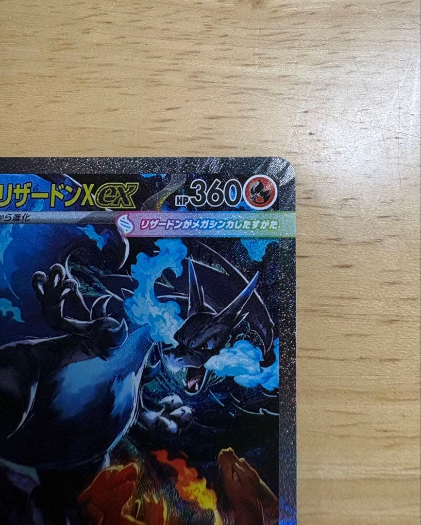 インフェルノX メガリザードンX ex SAR 110/080 美品・即日発送