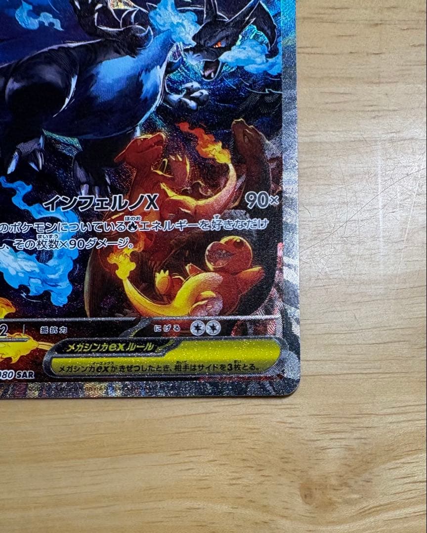 インフェルノX メガリザードンX ex SAR 110/080 美品・即日発送