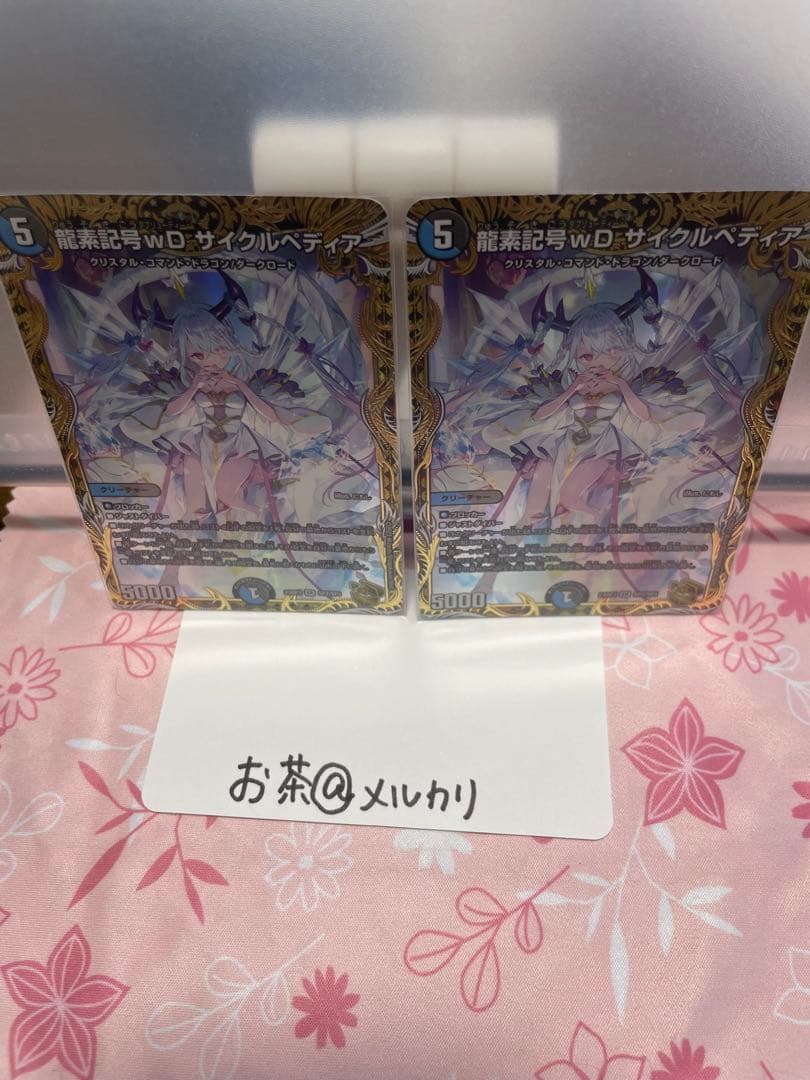 最 安値 でゲーム・おもちゃ・グッズ - 大特価‼️ 龍素記号wD サイクル