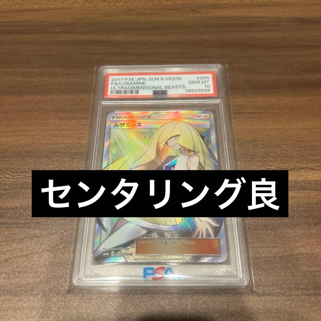 PSA10 ルザミーネ SR 極美品 センタリング◎ - メルカリ