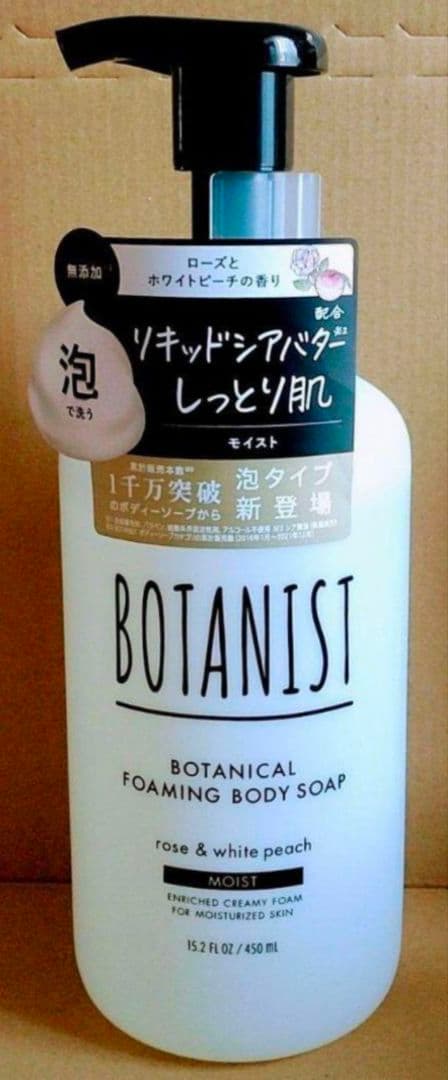 ボタニスト　ボタニカルボディーソープ