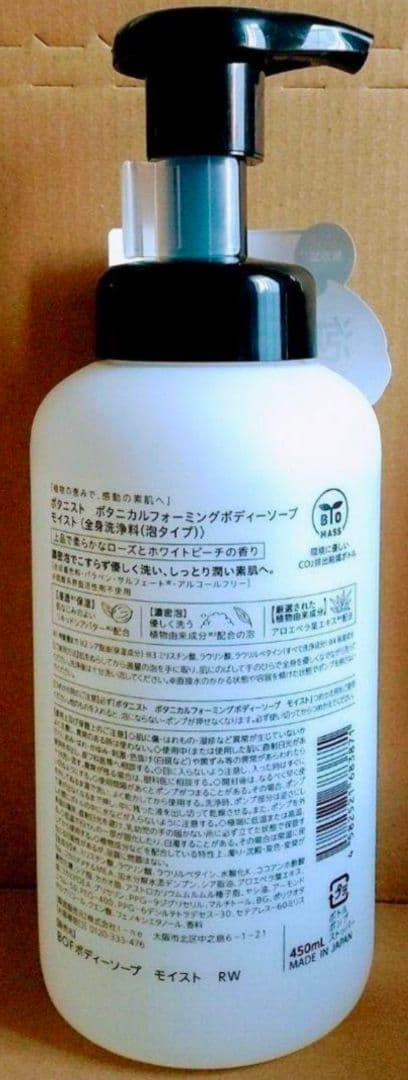 ボタニスト　ボタニカルボディーソープ