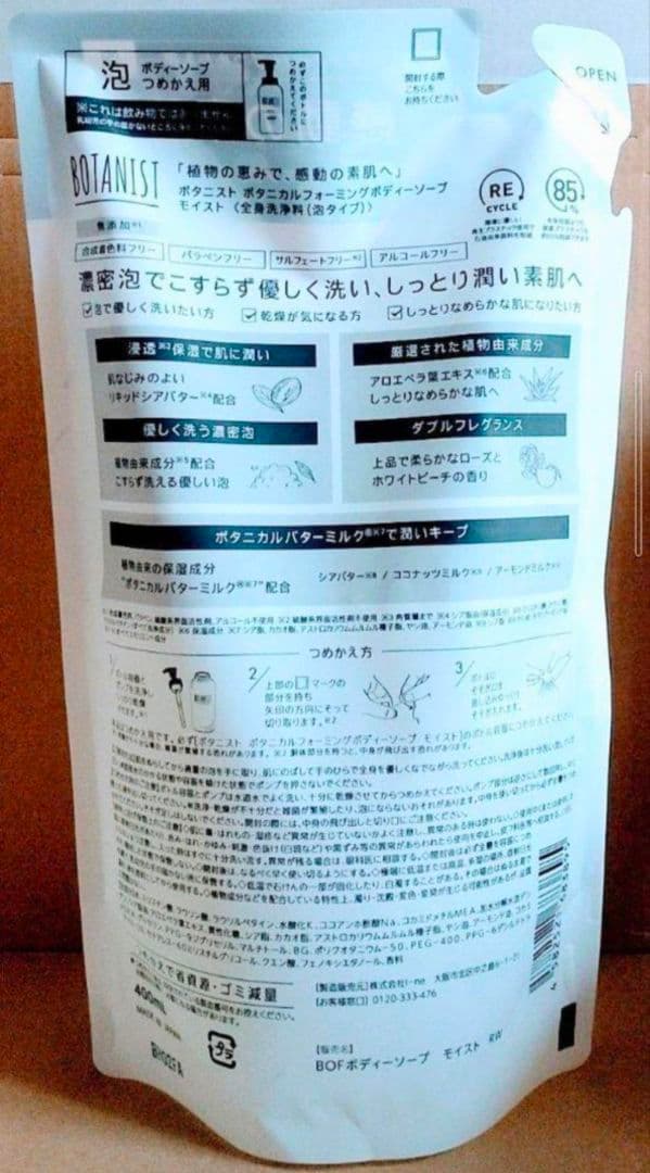 ボタニスト　ボタニカルボディーソープ