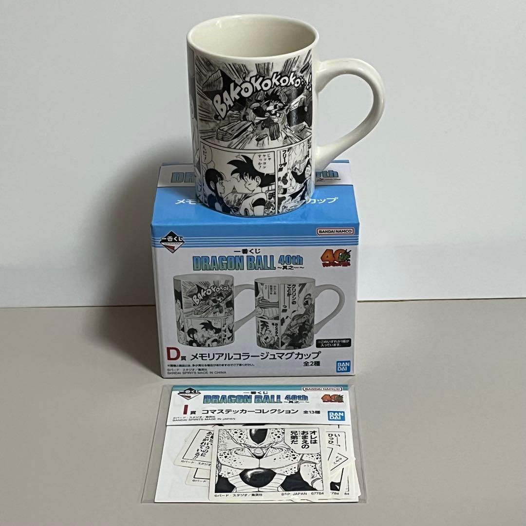 ドラゴンボール 40th一番くじD賞 メモリアルコラージュマグカップ