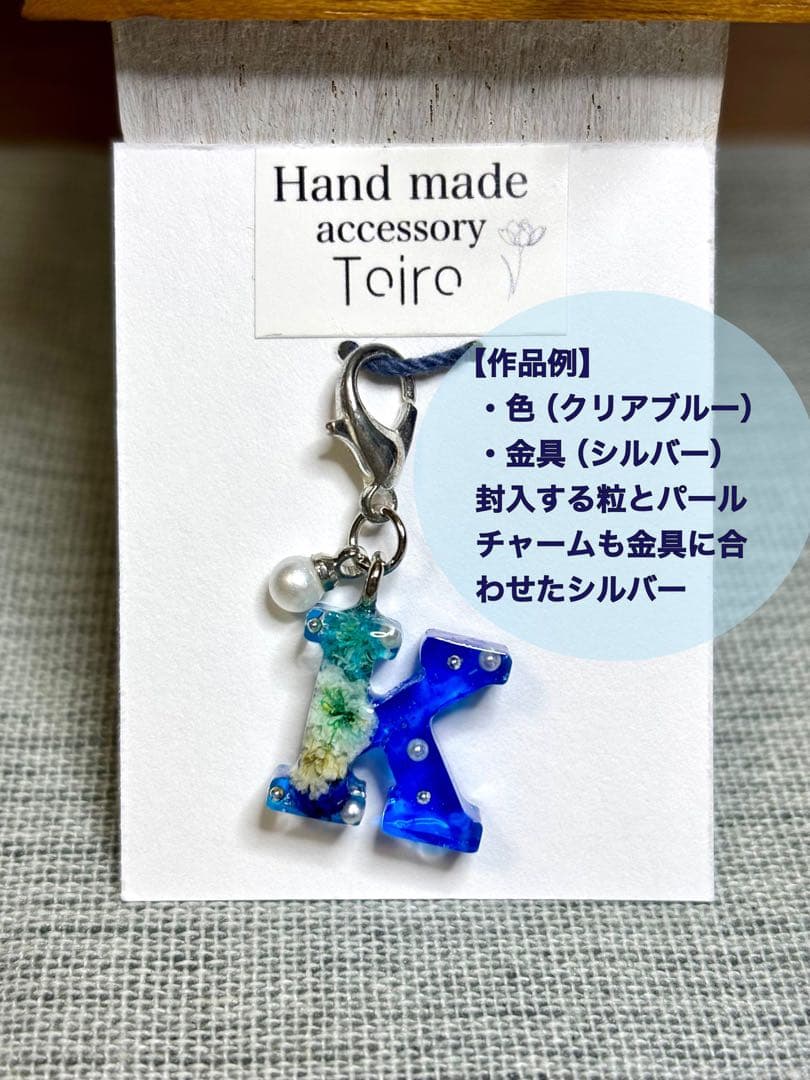 ハンドメイド　レジンキーホルダー　小ぶり　アルファベット　イニシャル　オーダー
