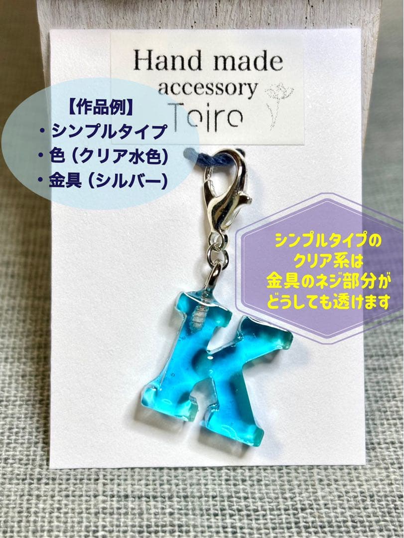 ハンドメイド　レジンキーホルダー　小ぶり　アルファベット　イニシャル　オーダー