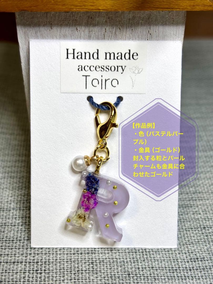 ハンドメイド　レジンキーホルダー　小ぶり　アルファベット　イニシャル　オーダー