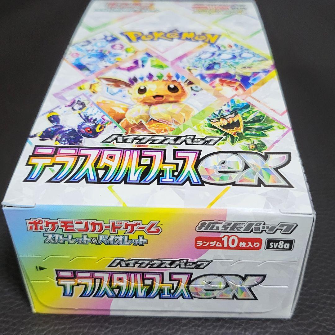 ポケモンカードゲーム ハイクラスパック テラスタルフェスex