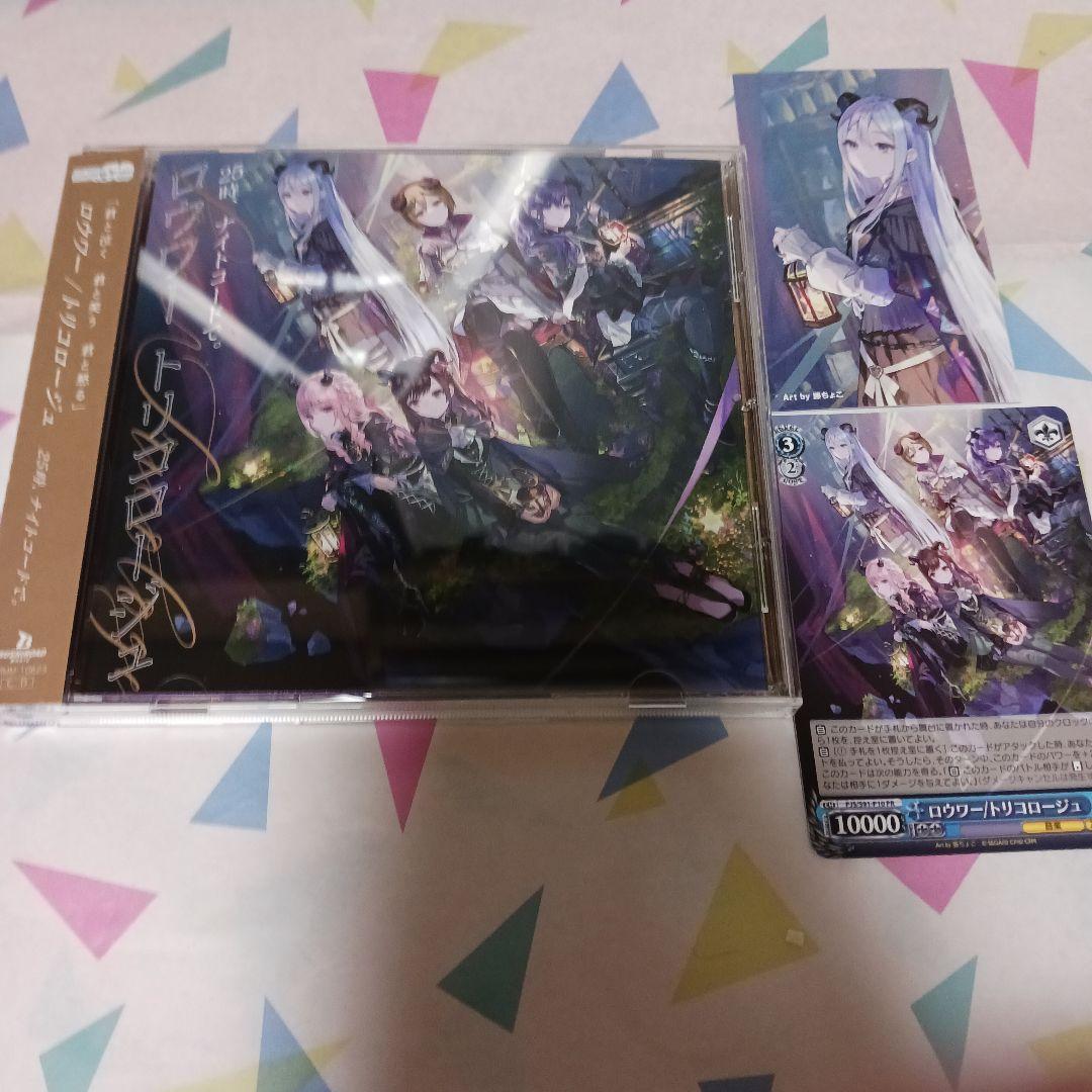 プロセカ ニーゴCD ロウワートリコロージュ 宵崎奏トレカ付き - メルカリ