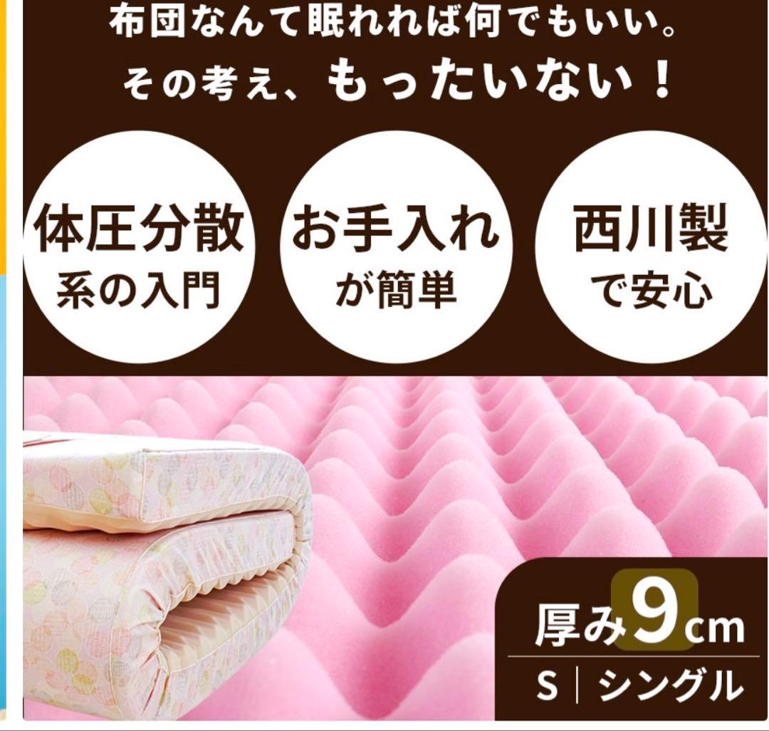 西川ムアツ布団200N 点で支える健康敷きふとん - メルカリ