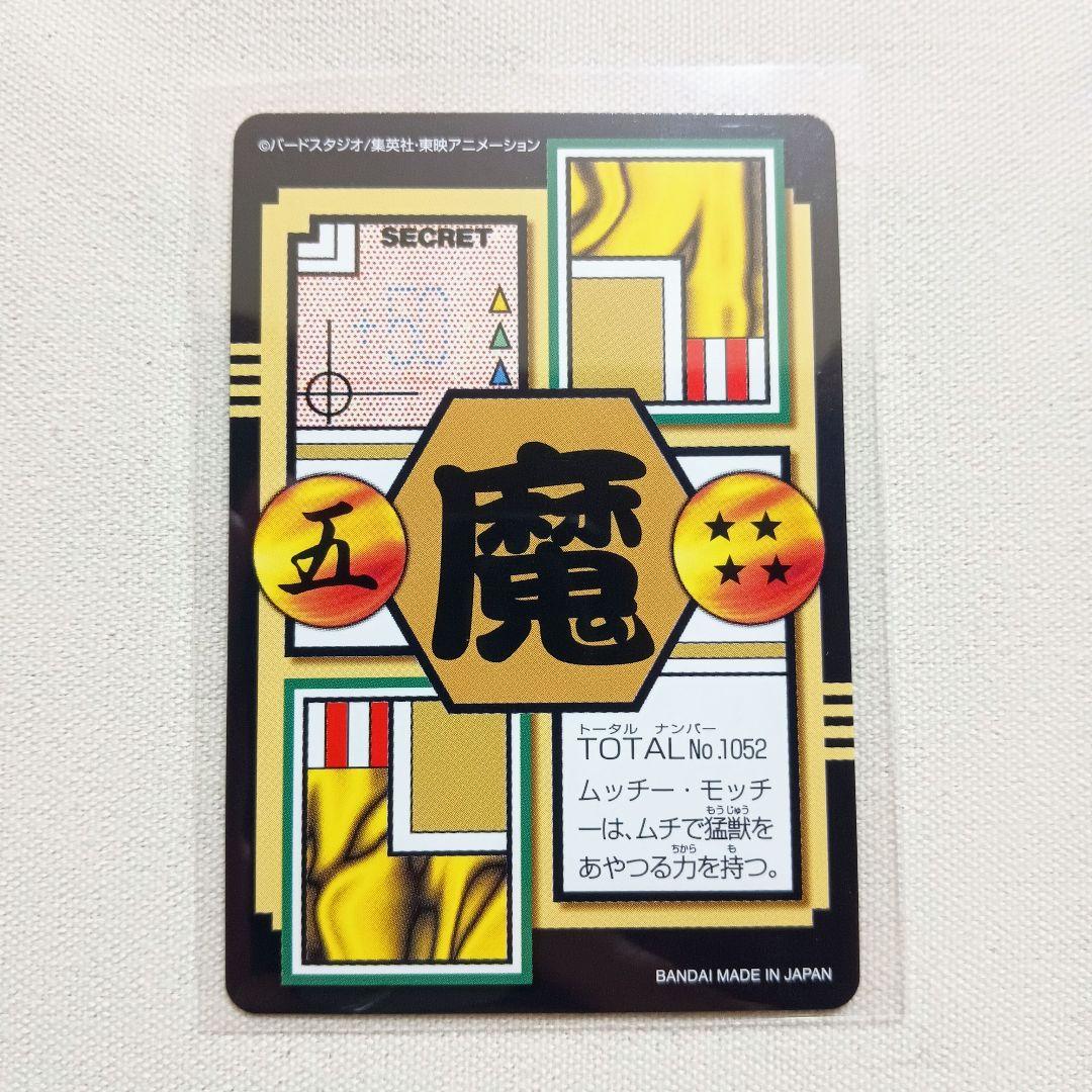 第27弾 52 ムッチー·モッチー ドラゴンボールカードダスリミックスVol