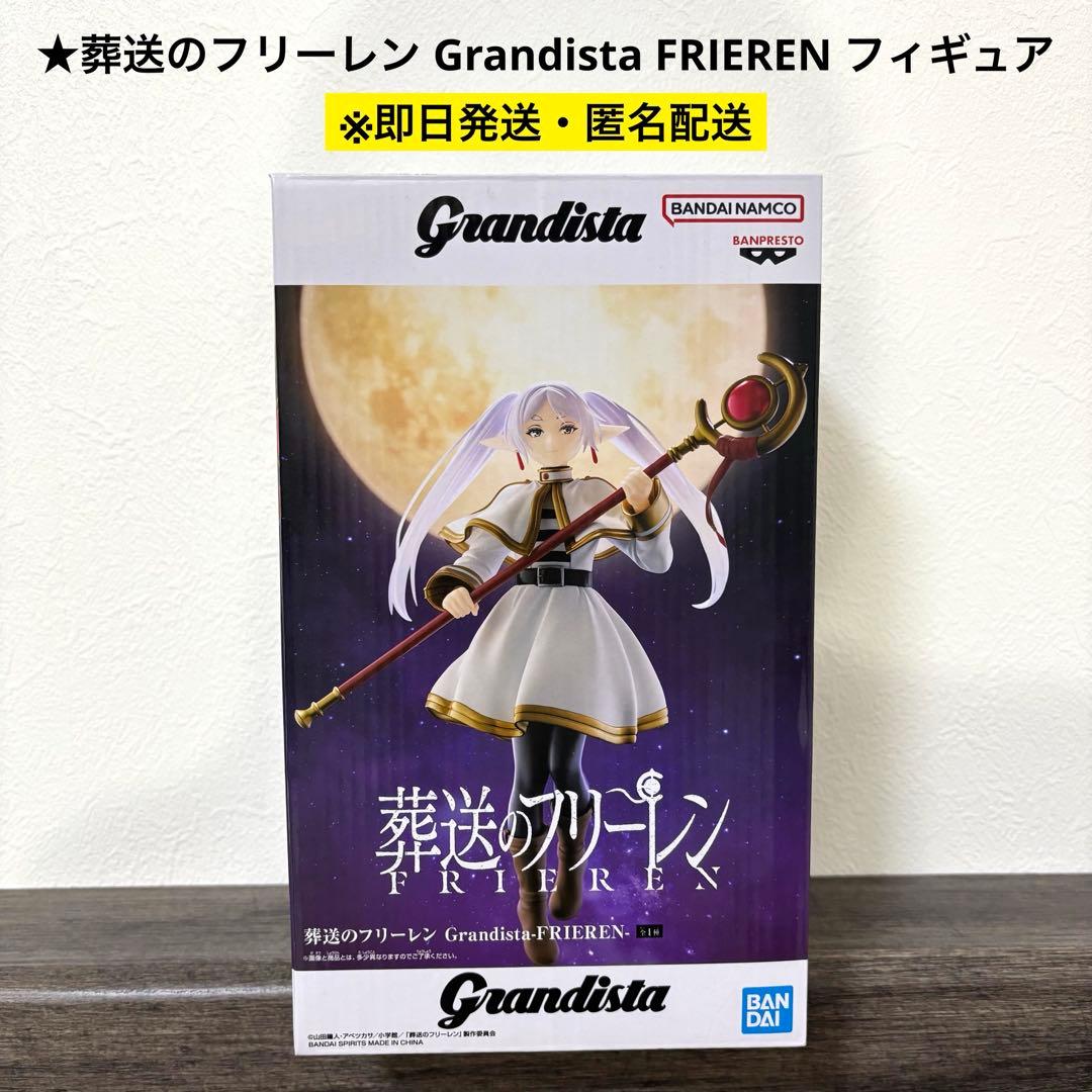 即日発送】葬送のフリーレン Grandista FRIEREN フィギュア - メルカリ