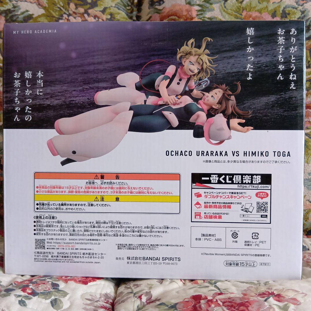 僕のヒーローアカデミア お茶子 vs ヒミコ フィギュア　ラストワン