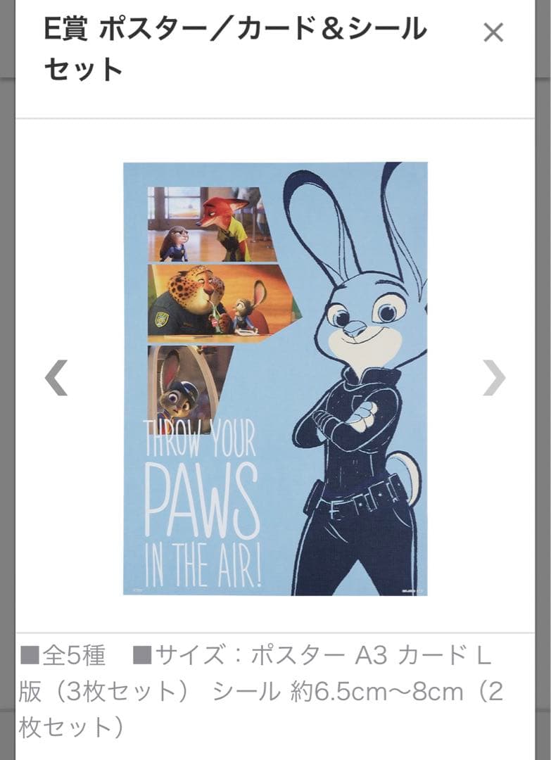 ジュディ ポスター A3 ズートピア一番くじ - メルカリ