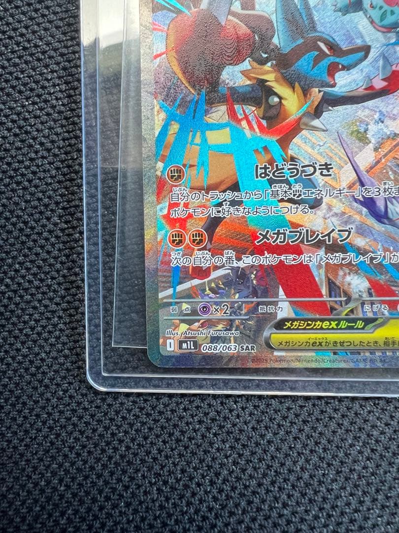 メガルカリオ ex SAR 088/063 ポケモンカード ポケカ メガブレイブ
