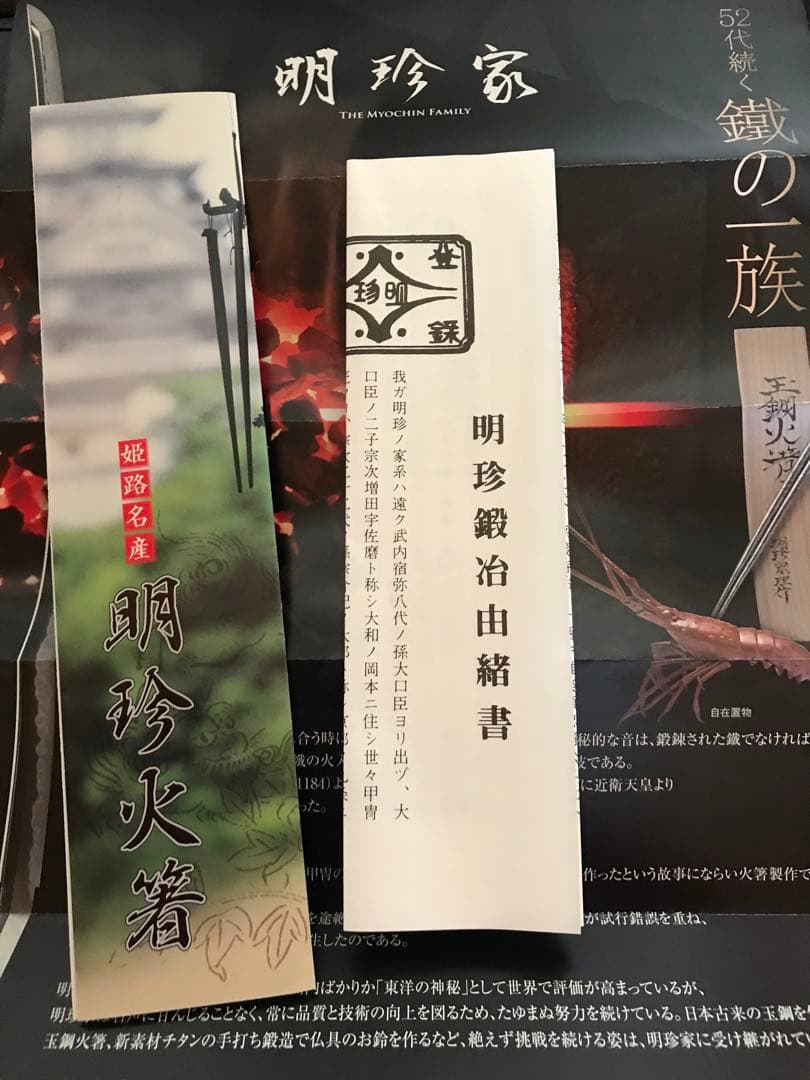 明珍火箸風鈴 第52代 明珍宗理作 - メルカリ