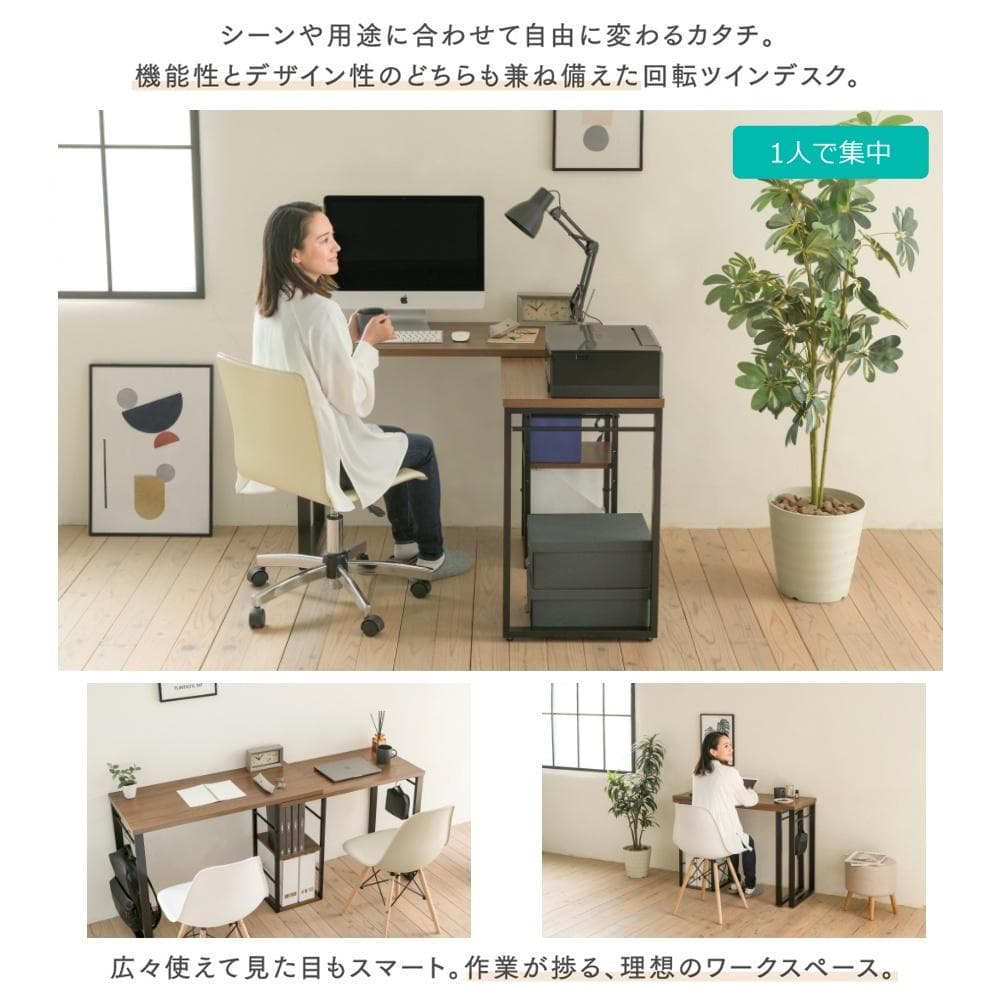 回転ワークデスク ブラウン×ブラック [4025]