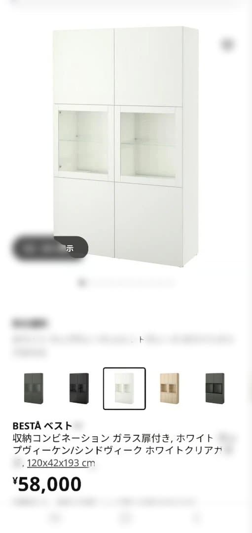 IKEA　ベストー BESTA　棚　キャビネット