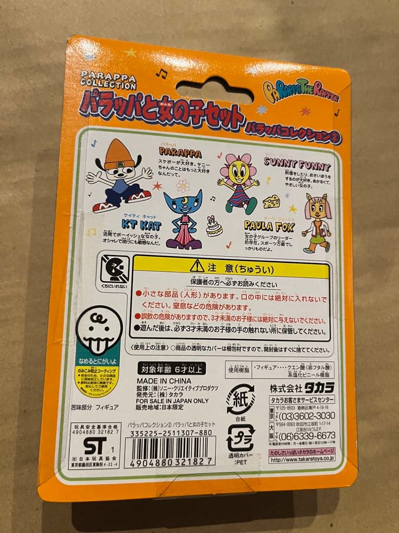 パラッパラッパー フィギュア 新品未開封 パラッパと女の子セット 当時