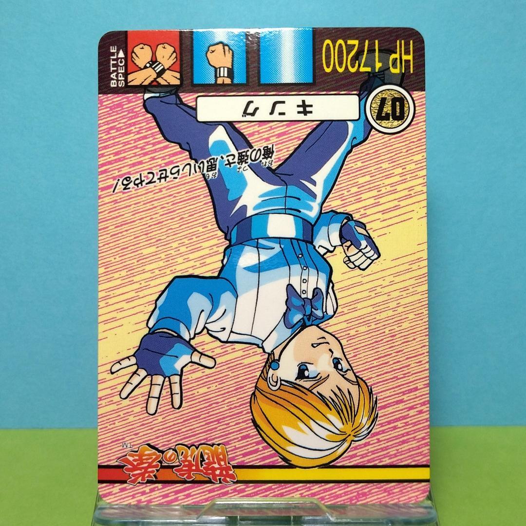 No.07 キング 龍虎の拳 当時もの バーコードバトラーⅡ対応カード 希少
