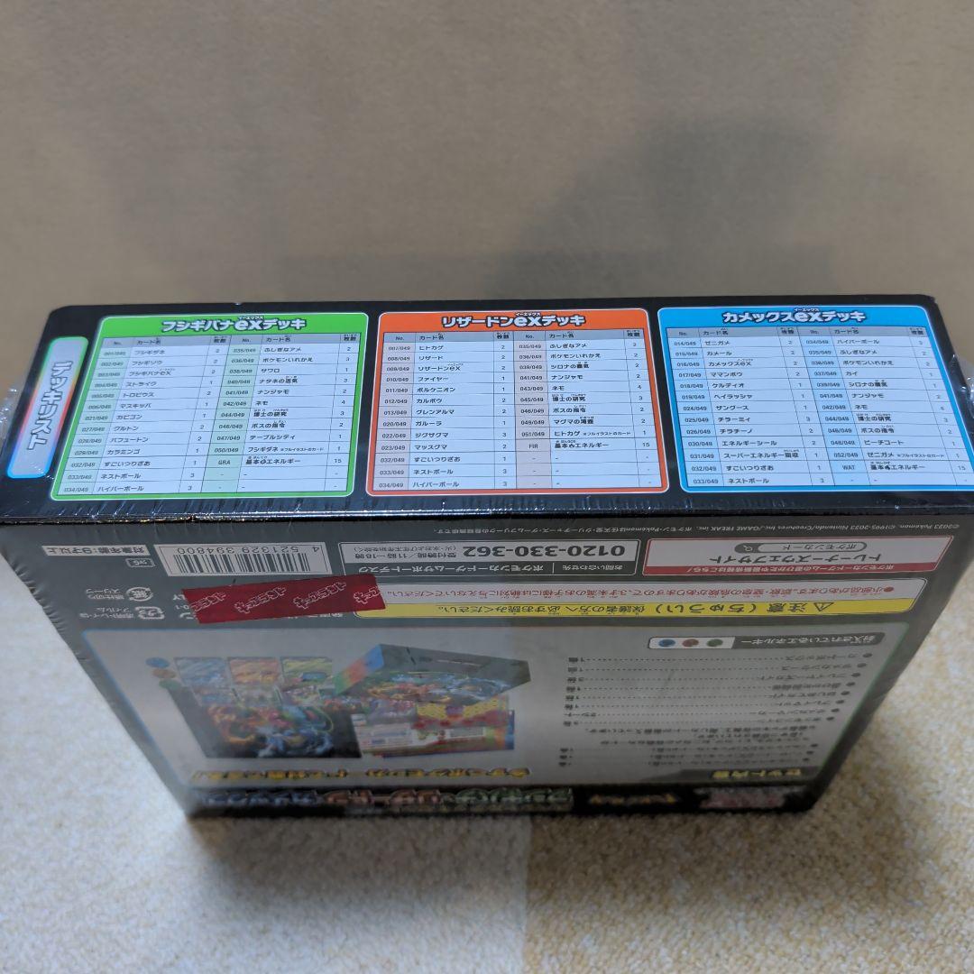 スペシャルデッキセットexフシギバナ、リザードン、カメックス未開封