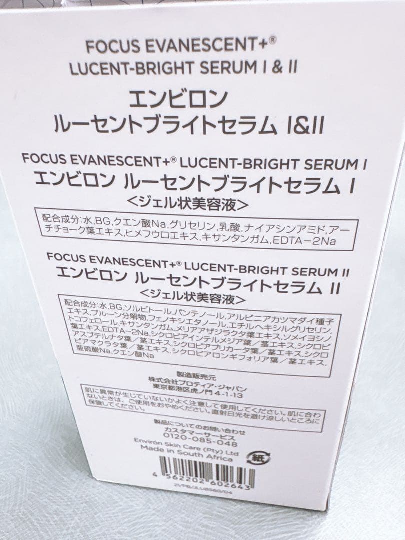 エンビロン　ルーセントブライトセラム　Ⅰ&Ⅱ