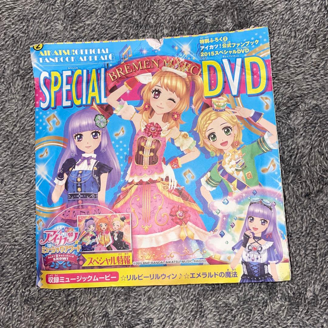 アイカツ公式ファンブック2015スペシャルDVD - メルカリ