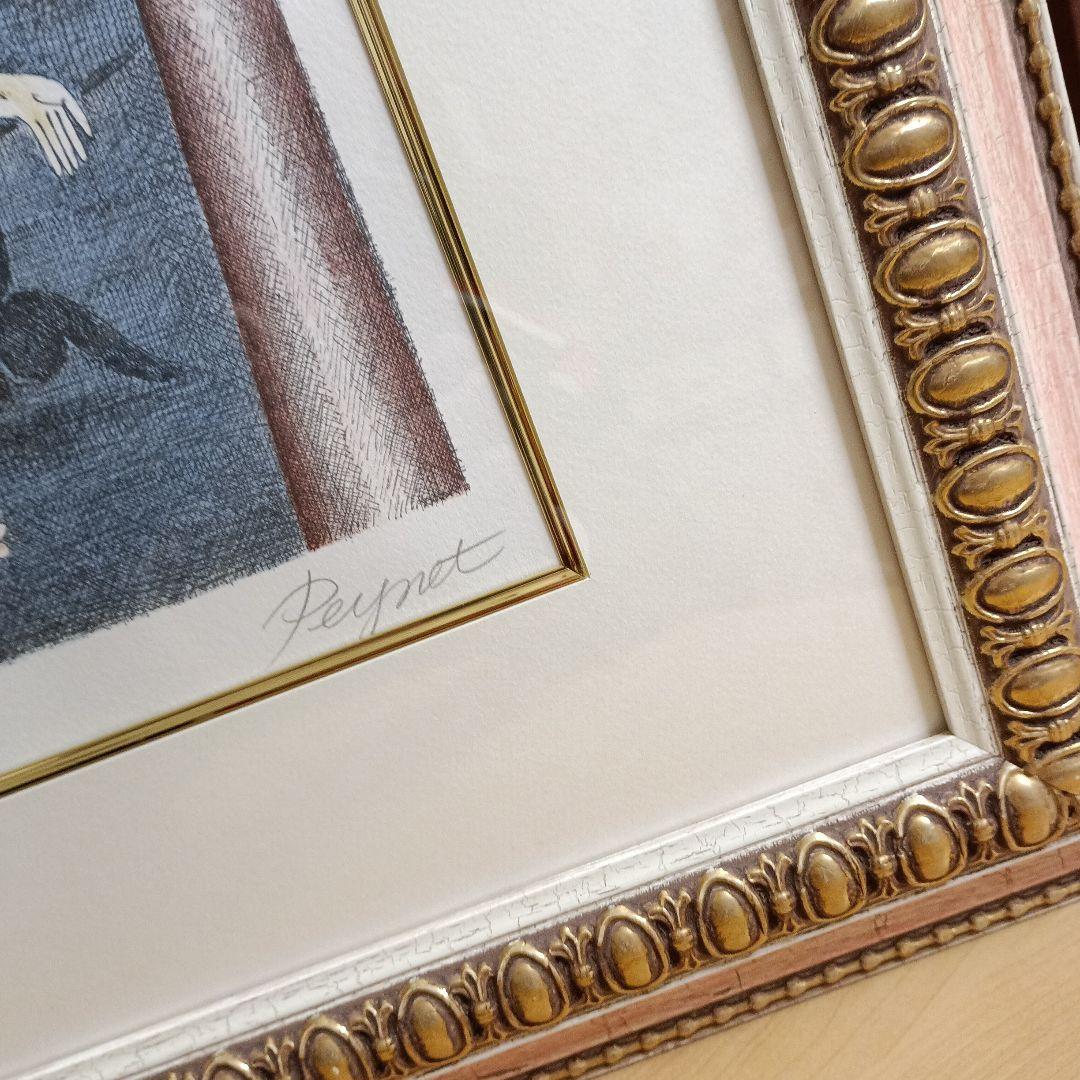 レイモンペイネ 幸福のはじまり リトグラフ - メルカリ