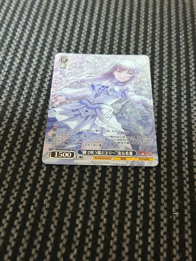 ヴァイスシュヴァルツバンドリ10th “隣で咲う陽だまりへ” 湊友希那SP