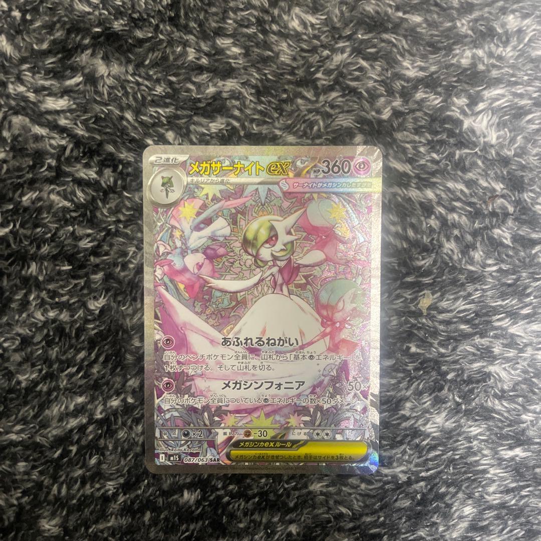メガサーナイトEX HP360 ポケモンカード - メルカリ