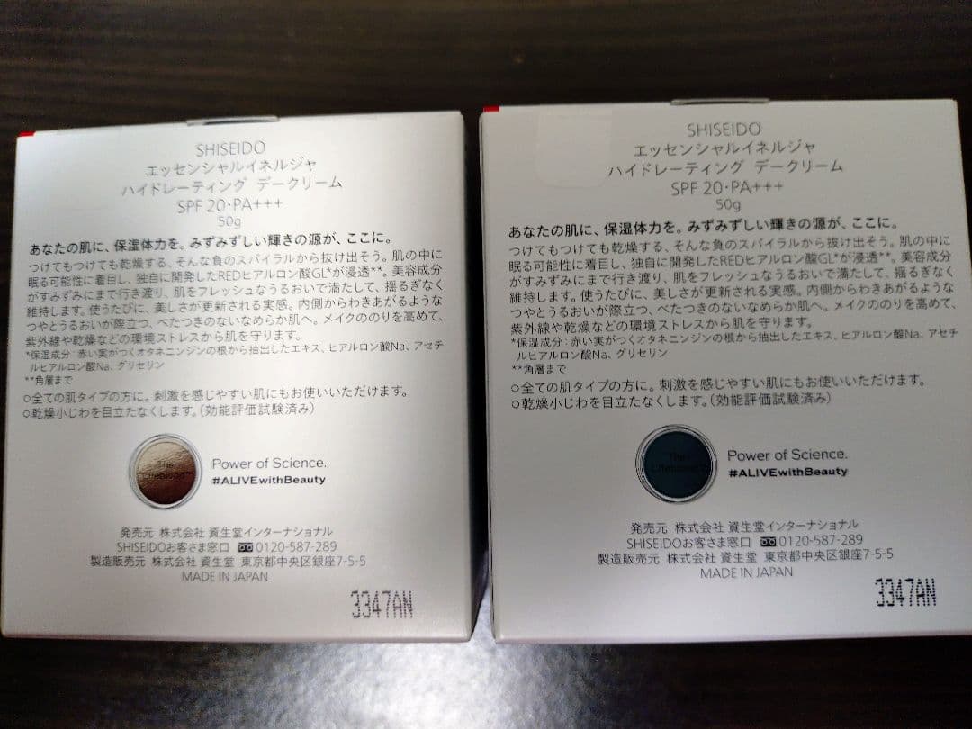 2個セット 資生堂 エッセンシャル ハイドレーティング デークリーム50g 新品