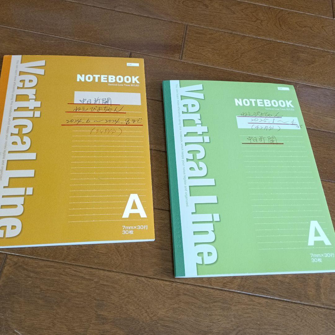 中日新聞4コマ漫画ねえぴよちゃん7ヶ月分の切り抜きノ－ト2冊 - メルカリ