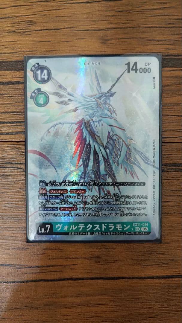 デジモンカード ヴォルテクストラモン パラレル ex11 - メルカリ