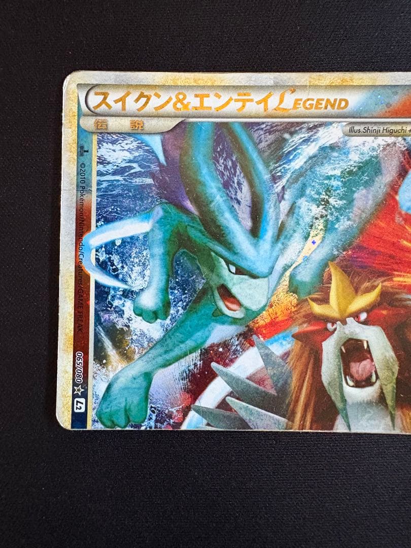 2枚】スイクン＆エンテイLEGEND ☆ L2 よみがえる伝説 066/080