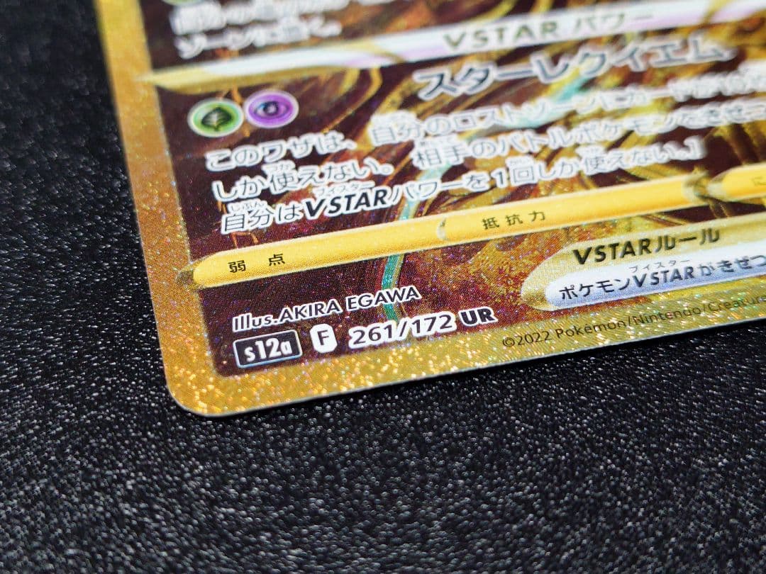 値段交渉可】ギラティナVSTAR UR S12a VSTARユニバース - メルカリ