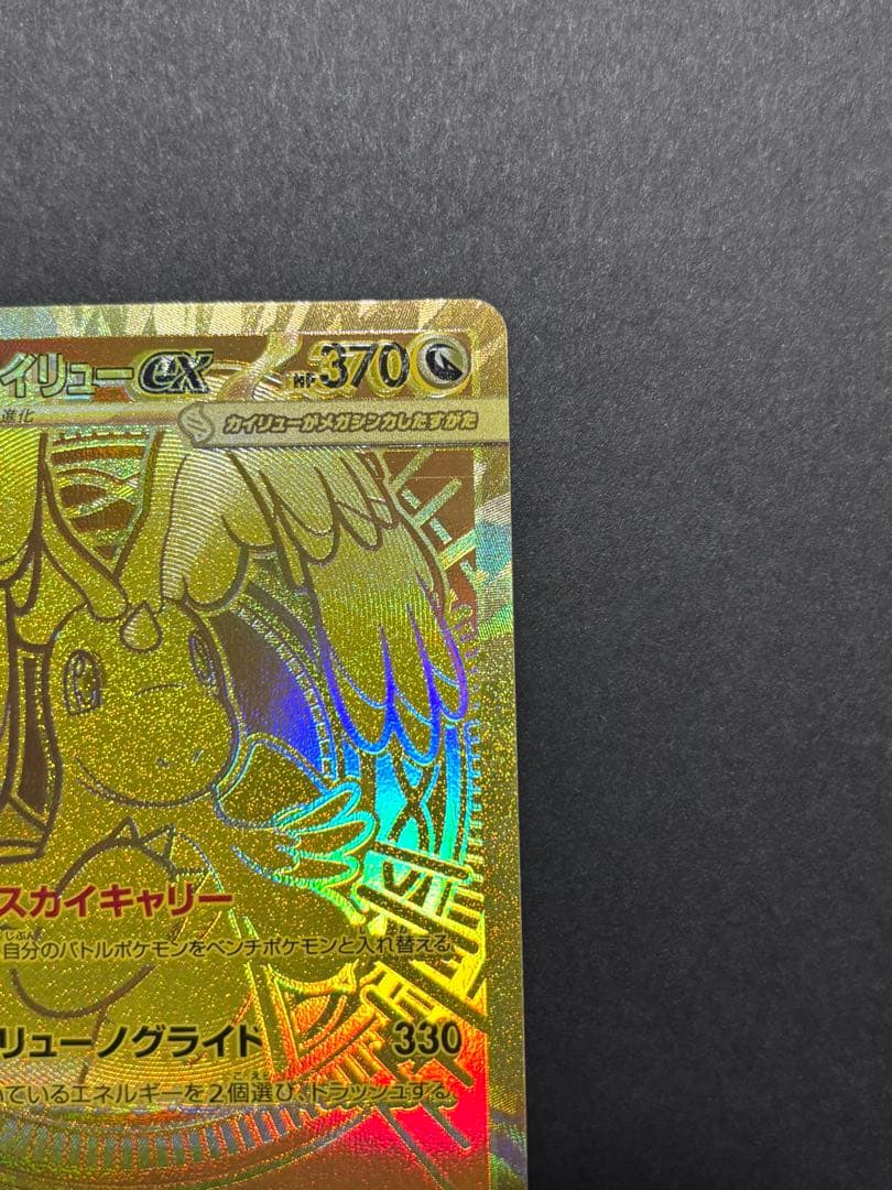 メガカイリュー　ex MUR