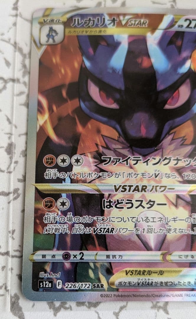 ルカリオVSTAR SAR S12a VSTARユニバース 226/172 - メルカリ