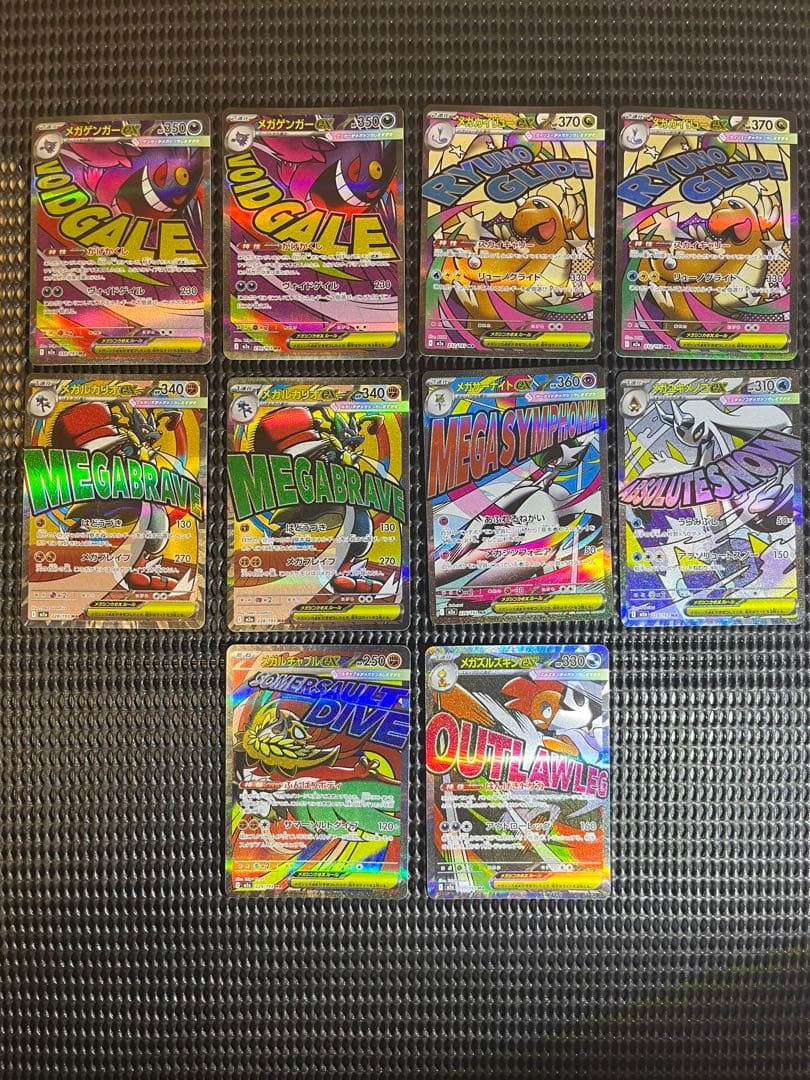 メガドリームex ゲンガーＭＡ　カイリューＭＡ他、10枚セット MA メガゲンガーex 販売 | [M2a] ハイクラスパック MEGAドリームex