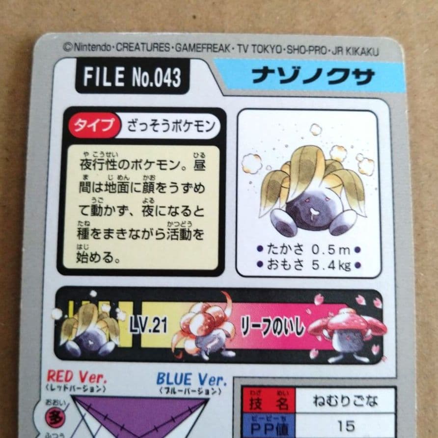 ポケモンカードダス ナゾノクサ ポケモンカード - メルカリ