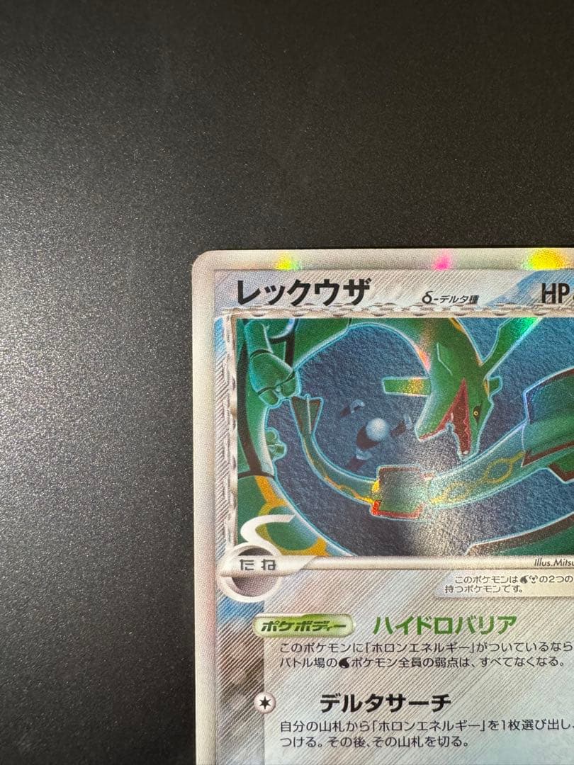 ポケモンカード レックウザ δ-デルタ種 015/052